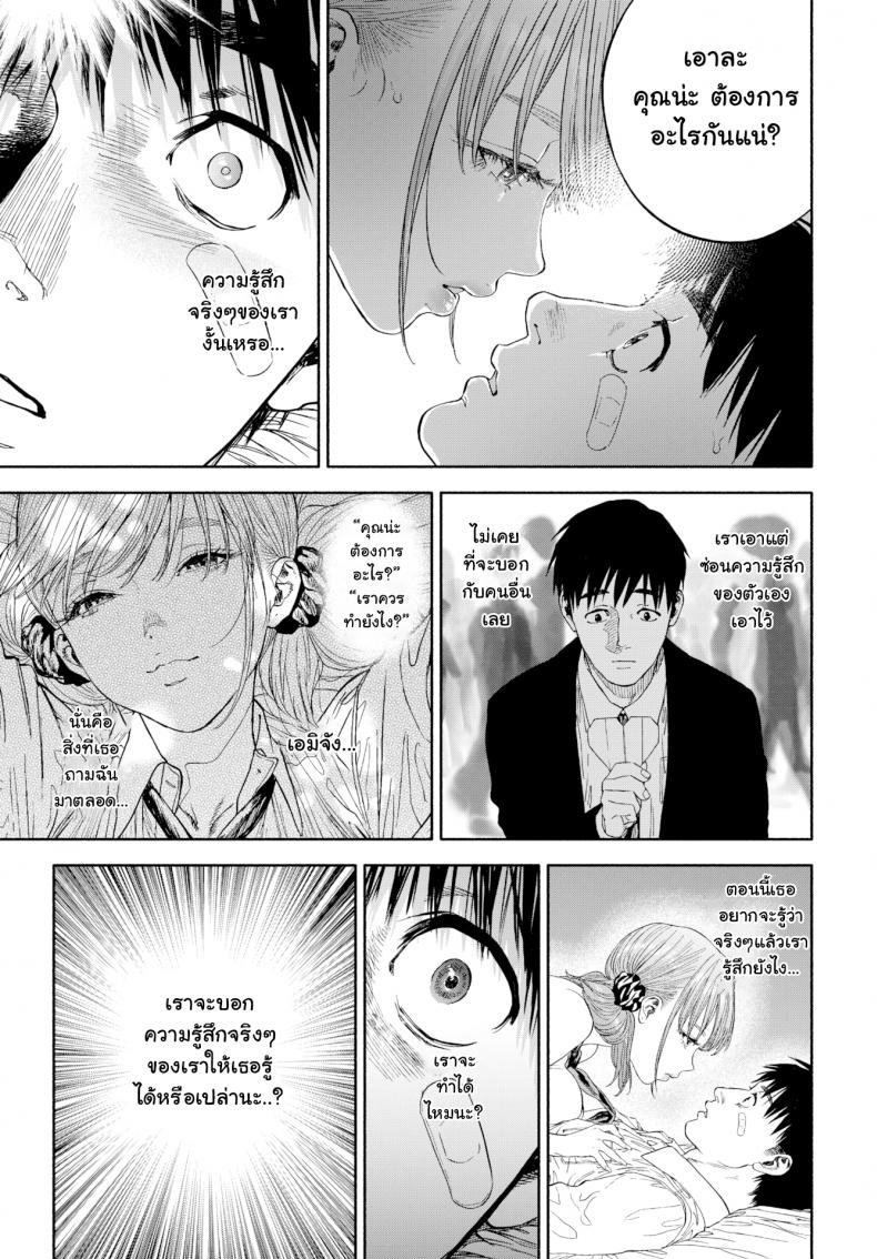 เมื่อเธอส่งยิ้ม [Usa] When She Smiled at Me… – เมื่อเธอส่งยิ้ม [Usa] When She Smiled at Me… หน้า 29
