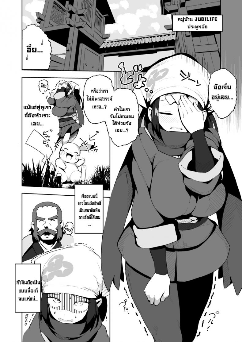 ไม่ต้องจับแล้วโปเกมอน มาจับของลุงดีกว่า [Mannen Dokodoko Dondodoko (Tottotonero Tarou.)] POCKET BITCH LEGENDS (Pokémon Legends Arceus) – ไม่ต้องจับแล้วโปเกมอน มาจับของลุงดีกว่า [Mannen Dokodoko Dondodoko (Tottotonero Tarou.)] POCKET BITCH LEGENDS (Pokémon Legends Arceus) หน้า 2