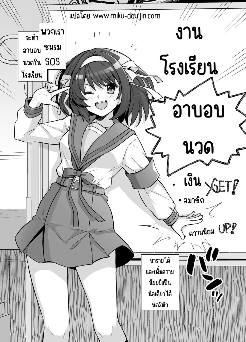 [Royal Bitch (haruhisky)] SOS-dan Soap e Youkoso (Suzumiya Haruhi no Yuuutsu) – [Royal Bitch (haruhisky)] SOS-dan Soap e Youkoso (Suzumiya Haruhi no Yuuutsu) หน้า 3