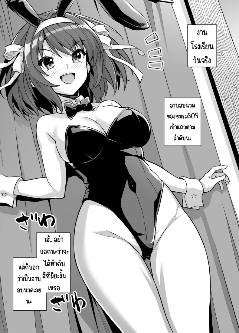 [Royal Bitch (haruhisky)] SOS-dan Soap e Youkoso (Suzumiya Haruhi no Yuuutsu) – [Royal Bitch (haruhisky)] SOS-dan Soap e Youkoso (Suzumiya Haruhi no Yuuutsu) หน้า 4
