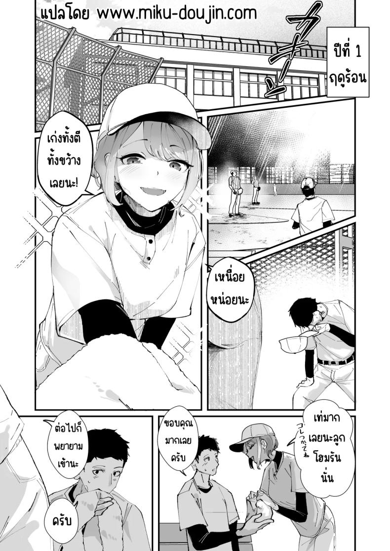 ผู้จัดการสาวในฝัน [Nananto (Uenosuke)] Akogare no Joshi Manager Zenpen – ผู้จัดการสาวในฝัน [Nananto (Uenosuke)] Akogare no Joshi Manager Zenpen หน้า 2