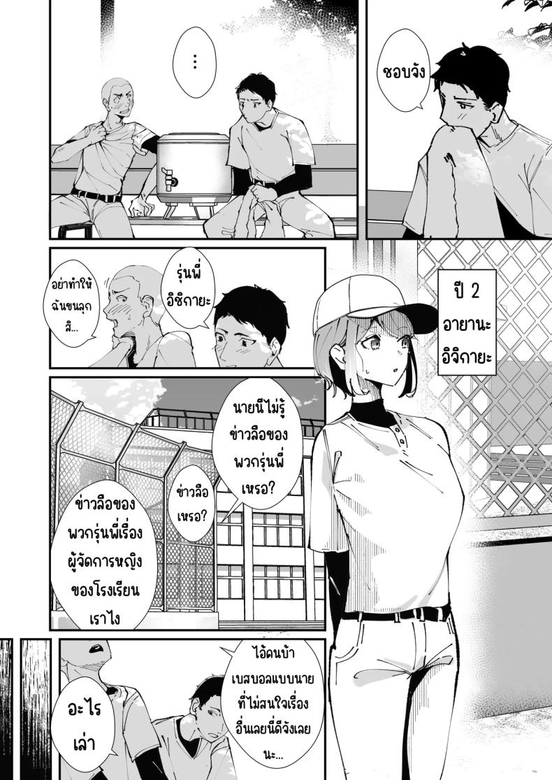 ผู้จัดการสาวในฝัน [Nananto (Uenosuke)] Akogare no Joshi Manager Zenpen – ผู้จัดการสาวในฝัน [Nananto (Uenosuke)] Akogare no Joshi Manager Zenpen หน้า 3