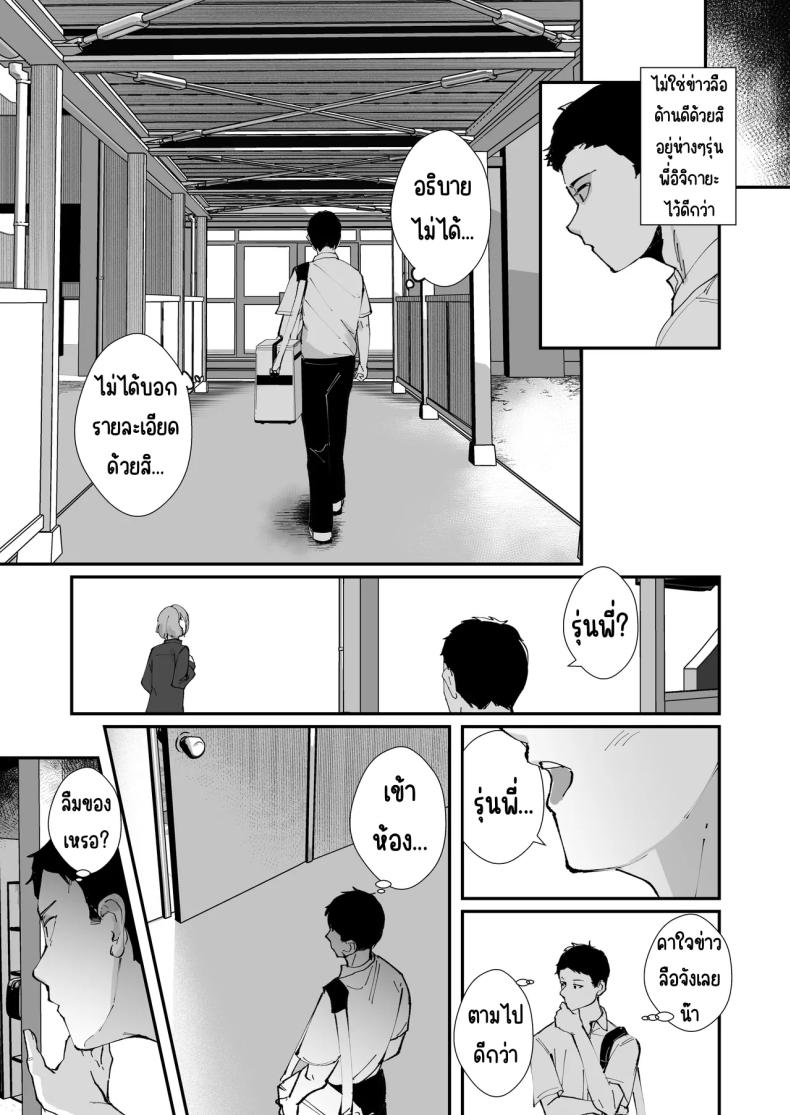 ผู้จัดการสาวในฝัน [Nananto (Uenosuke)] Akogare no Joshi Manager Zenpen – ผู้จัดการสาวในฝัน [Nananto (Uenosuke)] Akogare no Joshi Manager Zenpen หน้า 4
