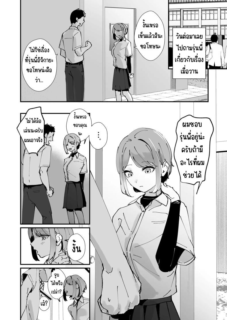 ผู้จัดการสาวในฝัน [Nananto (Uenosuke)] Akogare no Joshi Manager Zenpen – ผู้จัดการสาวในฝัน [Nananto (Uenosuke)] Akogare no Joshi Manager Zenpen หน้า 17