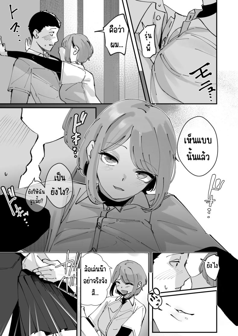ผู้จัดการสาวในฝัน [Nananto (Uenosuke)] Akogare no Joshi Manager Zenpen – ผู้จัดการสาวในฝัน [Nananto (Uenosuke)] Akogare no Joshi Manager Zenpen หน้า 18