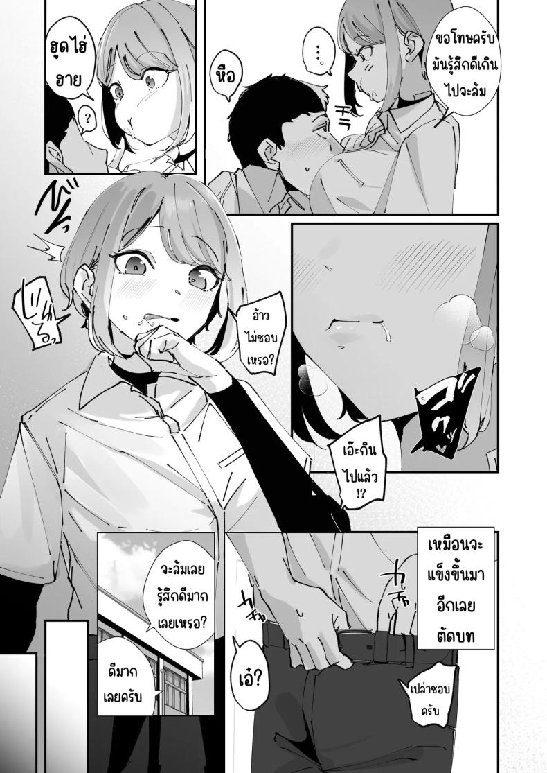 ผู้จัดการสาวในฝัน [Nananto (Uenosuke)] Akogare no Joshi Manager Zenpen – ผู้จัดการสาวในฝัน [Nananto (Uenosuke)] Akogare no Joshi Manager Zenpen หน้า 23
