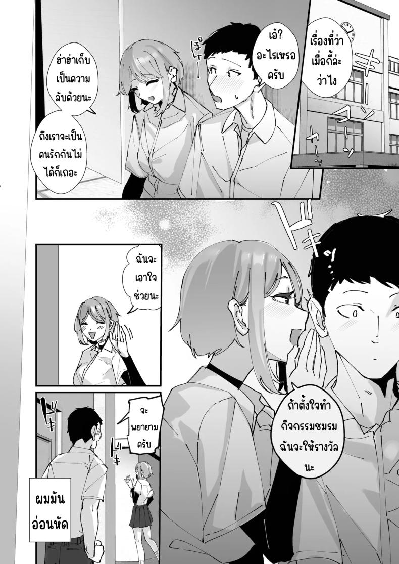 ผู้จัดการสาวในฝัน [Nananto (Uenosuke)] Akogare no Joshi Manager Zenpen – ผู้จัดการสาวในฝัน [Nananto (Uenosuke)] Akogare no Joshi Manager Zenpen หน้า 24