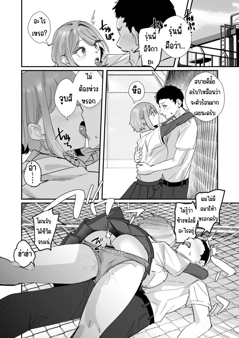 ผู้จัดการสาวในฝัน [Nananto (Uenosuke)] Akogare no Joshi Manager Zenpen – ผู้จัดการสาวในฝัน [Nananto (Uenosuke)] Akogare no Joshi Manager Zenpen หน้า 33
