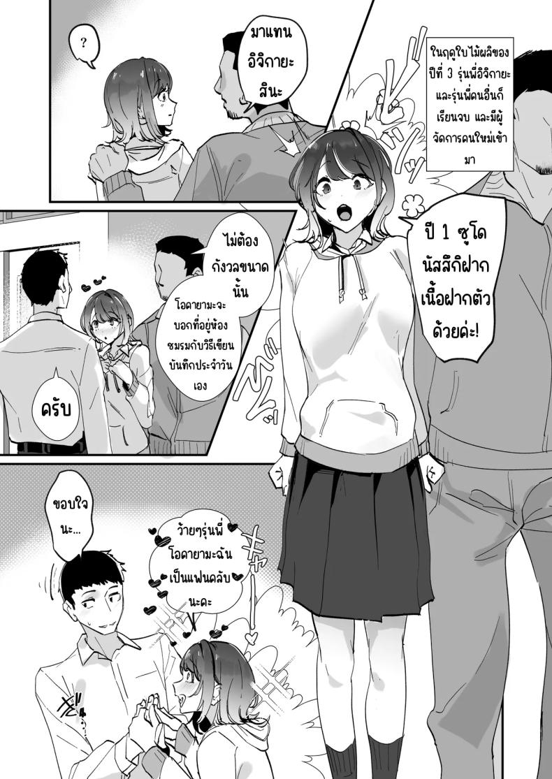 ผู้จัดการสาวในฝัน [Nananto (Uenosuke)] Akogare no Joshi Manager Zenpen – ผู้จัดการสาวในฝัน [Nananto (Uenosuke)] Akogare no Joshi Manager Zenpen หน้า 50