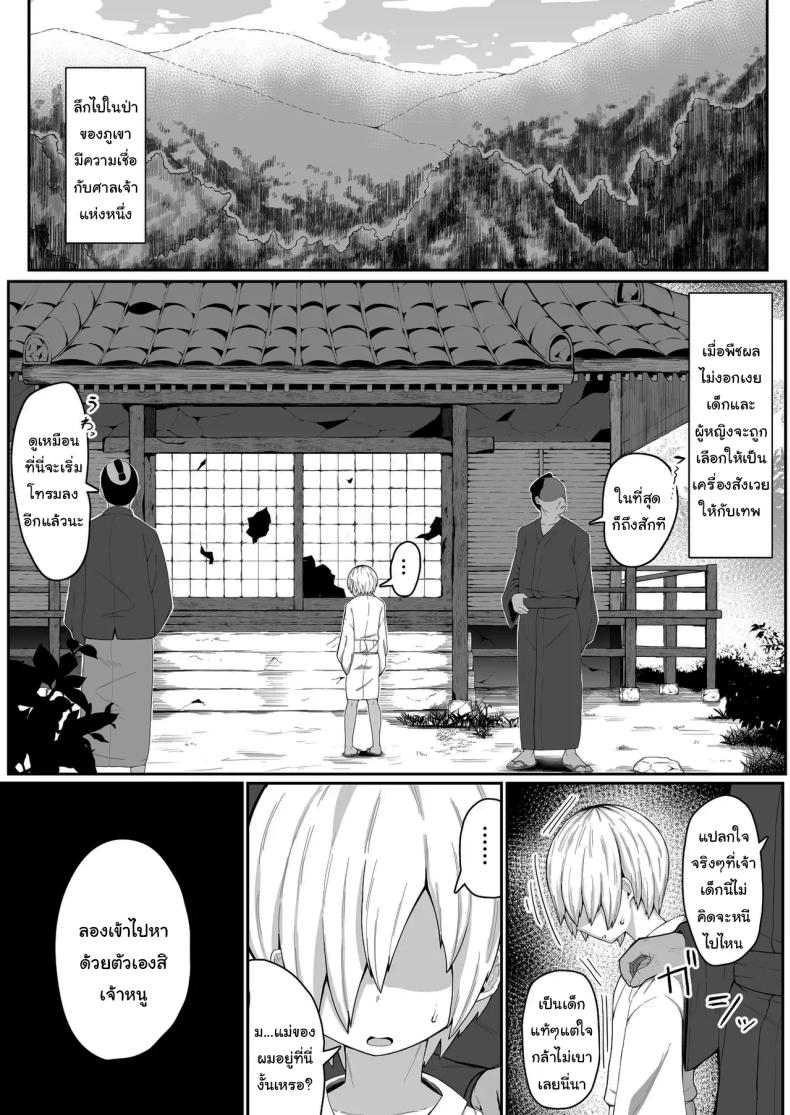 เครื่องสังเวยเทพ [Muru no Honbako] Ikenie Boshi Koubi -Mura no Ikenie to Natta Boshi wa Yami no Soko de Eikyuu ni Koubi Suru- Sacrificial Mother-Son Mating – เครื่องสังเวยเทพ [Muru no Honbako] Ikenie Boshi Koubi -Mura no Ikenie to Natta Boshi wa Yami no Soko de Eikyuu ni Koubi Suru- Sacrificial Mother-Son Mating หน้า 3