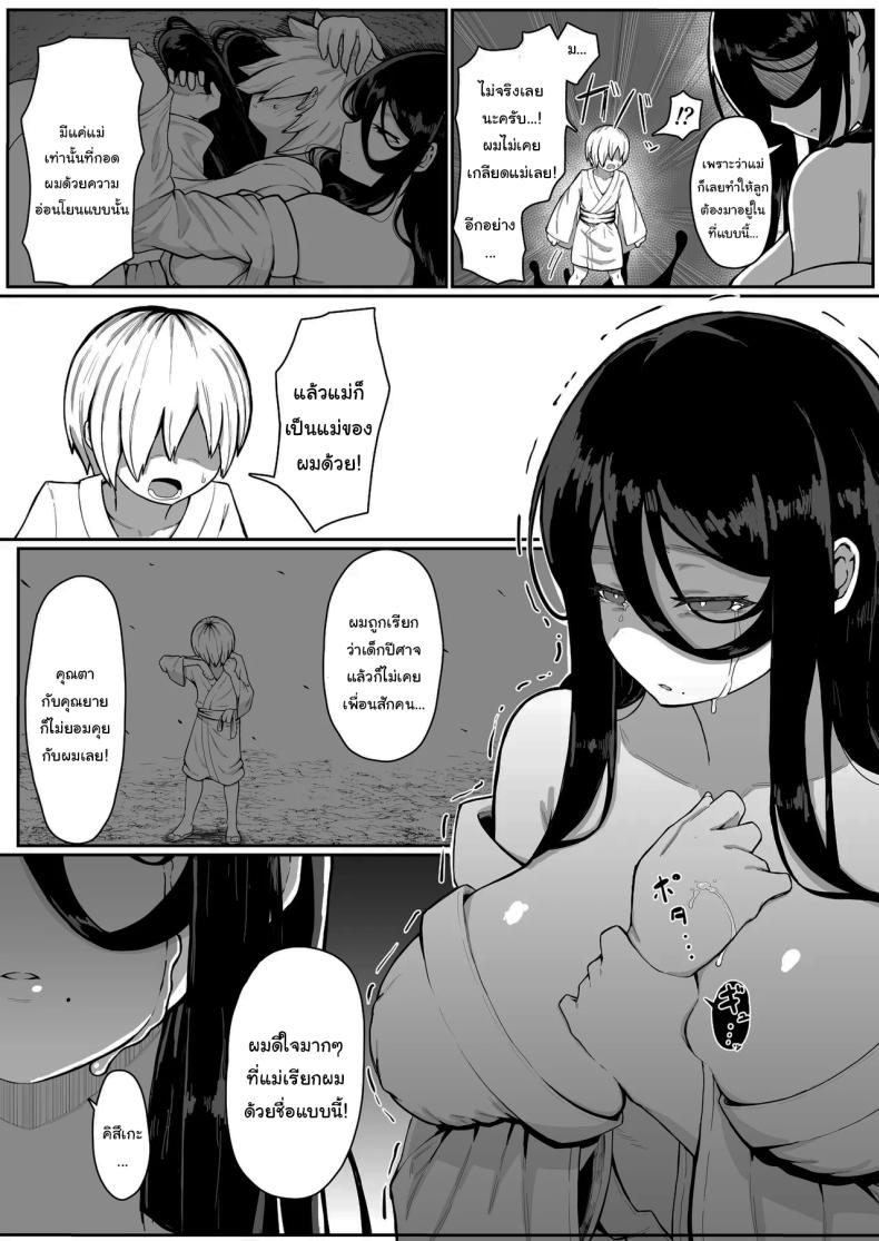 เครื่องสังเวยเทพ [Muru no Honbako] Ikenie Boshi Koubi -Mura no Ikenie to Natta Boshi wa Yami no Soko de Eikyuu ni Koubi Suru- Sacrificial Mother-Son Mating – เครื่องสังเวยเทพ [Muru no Honbako] Ikenie Boshi Koubi -Mura no Ikenie to Natta Boshi wa Yami no Soko de Eikyuu ni Koubi Suru- Sacrificial Mother-Son Mating หน้า 15