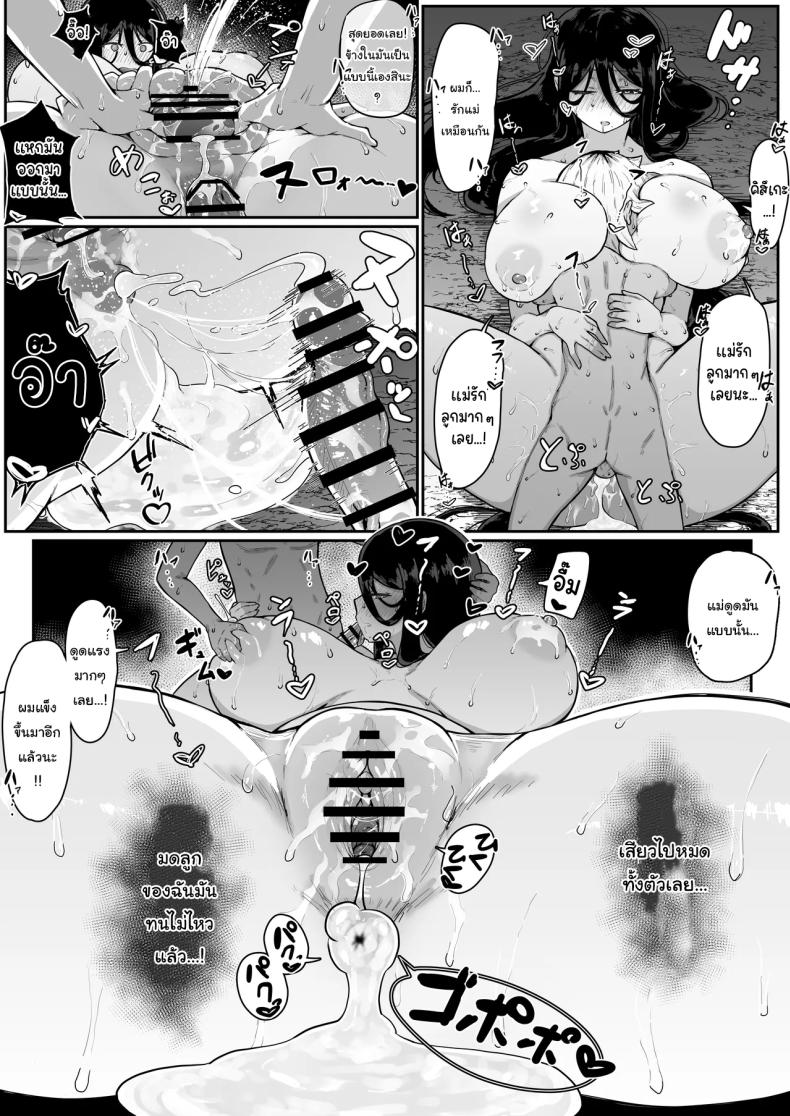 เครื่องสังเวยเทพ [Muru no Honbako] Ikenie Boshi Koubi -Mura no Ikenie to Natta Boshi wa Yami no Soko de Eikyuu ni Koubi Suru- Sacrificial Mother-Son Mating – เครื่องสังเวยเทพ [Muru no Honbako] Ikenie Boshi Koubi -Mura no Ikenie to Natta Boshi wa Yami no Soko de Eikyuu ni Koubi Suru- Sacrificial Mother-Son Mating หน้า 49