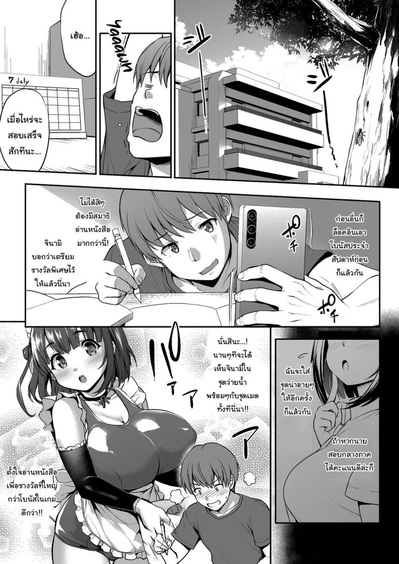 เรามาพักกันหน่อยไหม (Shinozuka George) – เรามาพักกันหน่อยไหม (Shinozuka George) หน้า 2