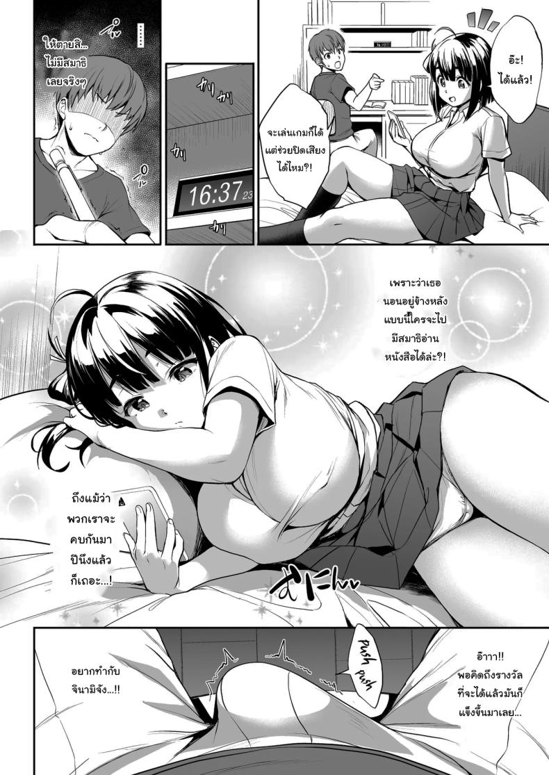 เรามาพักกันหน่อยไหม (Shinozuka George) – เรามาพักกันหน่อยไหม (Shinozuka George) หน้า 7