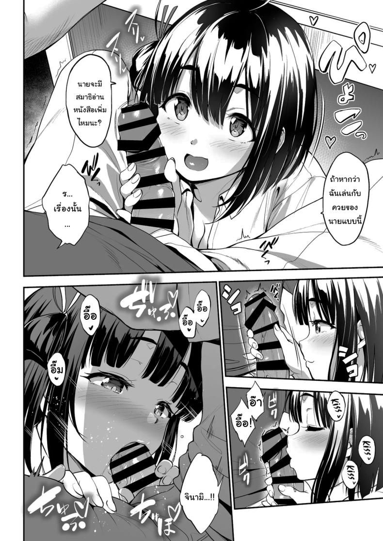 เรามาพักกันหน่อยไหม (Shinozuka George) – เรามาพักกันหน่อยไหม (Shinozuka George) หน้า 9