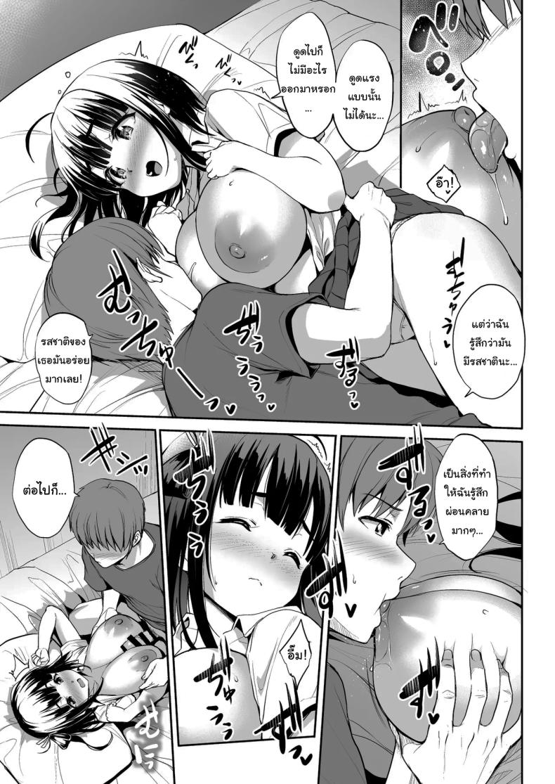เรามาพักกันหน่อยไหม (Shinozuka George) – เรามาพักกันหน่อยไหม (Shinozuka George) หน้า 12