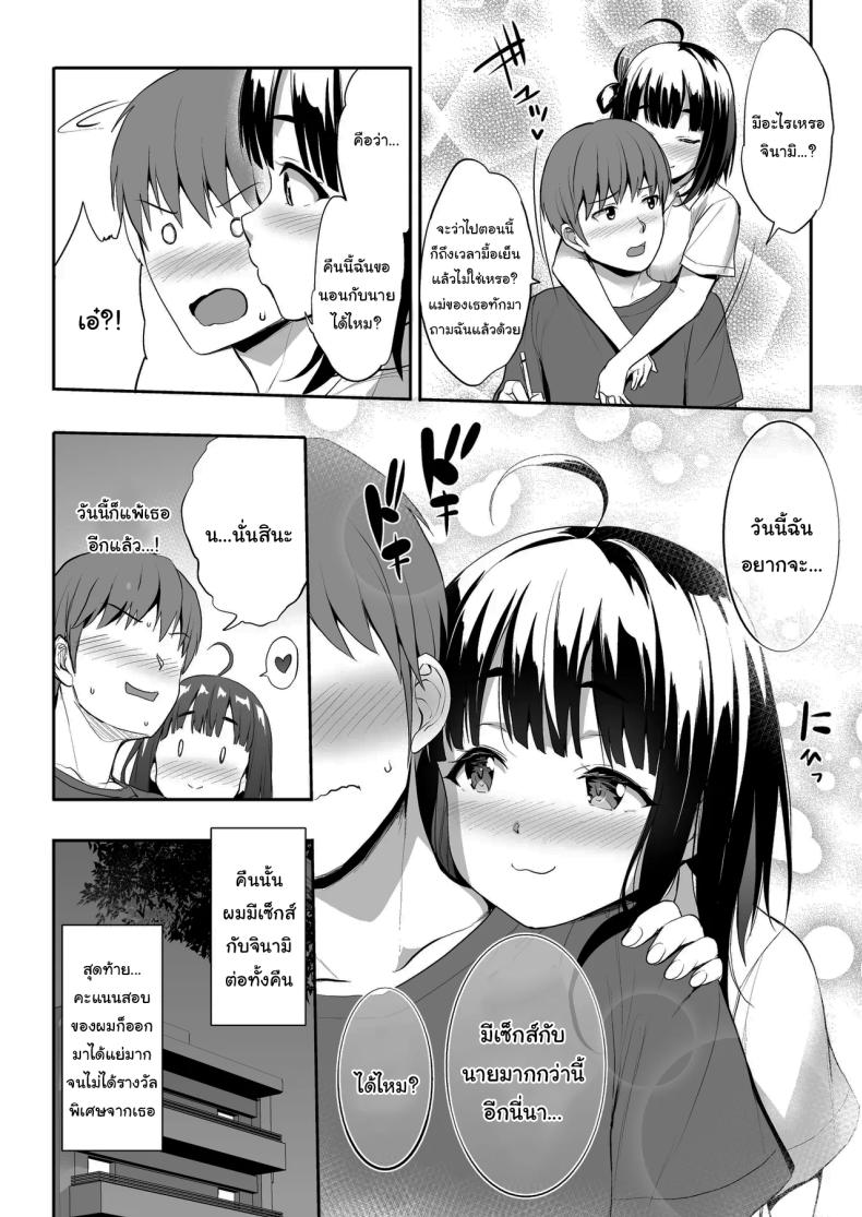เรามาพักกันหน่อยไหม (Shinozuka George) – เรามาพักกันหน่อยไหม (Shinozuka George) หน้า 21