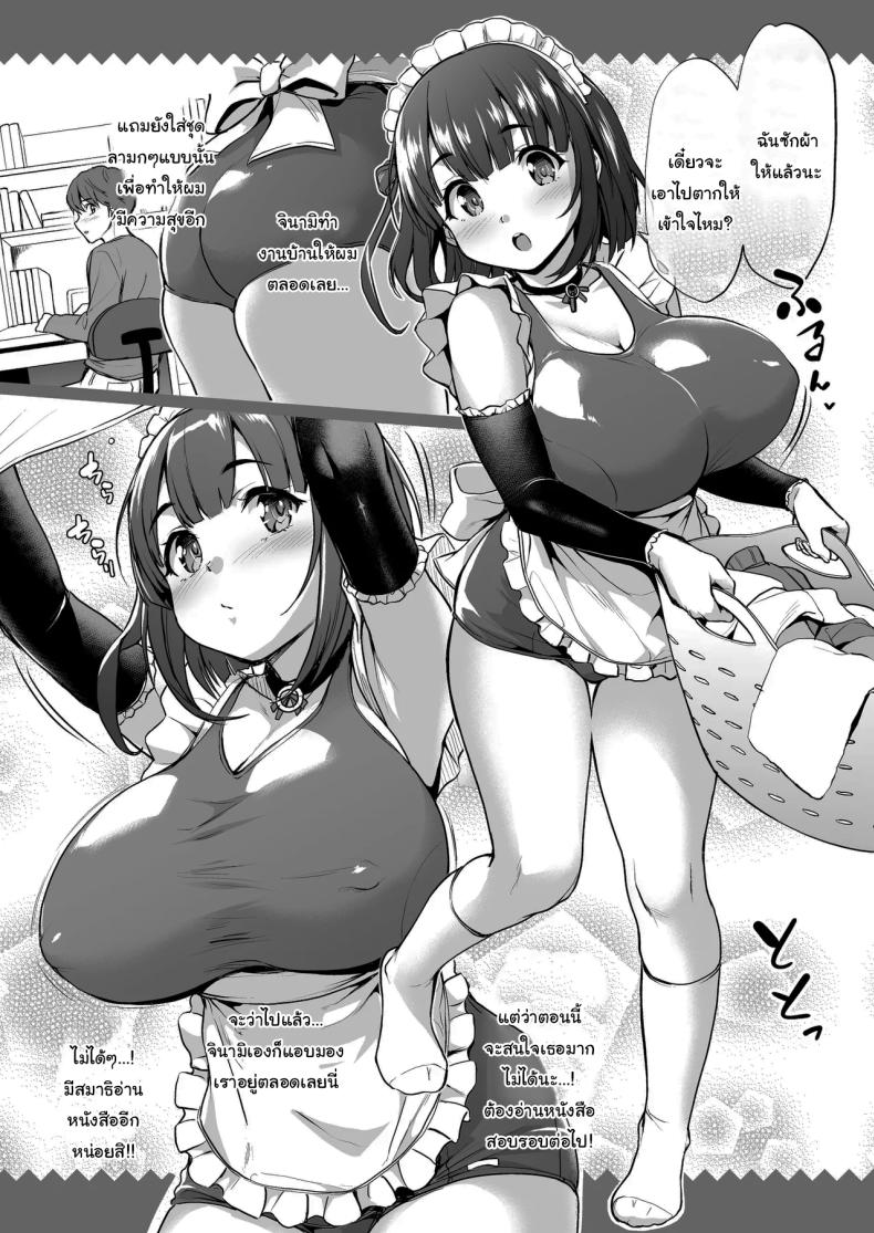 เรามาพักกันหน่อยไหม (Shinozuka George) – เรามาพักกันหน่อยไหม (Shinozuka George) หน้า 24