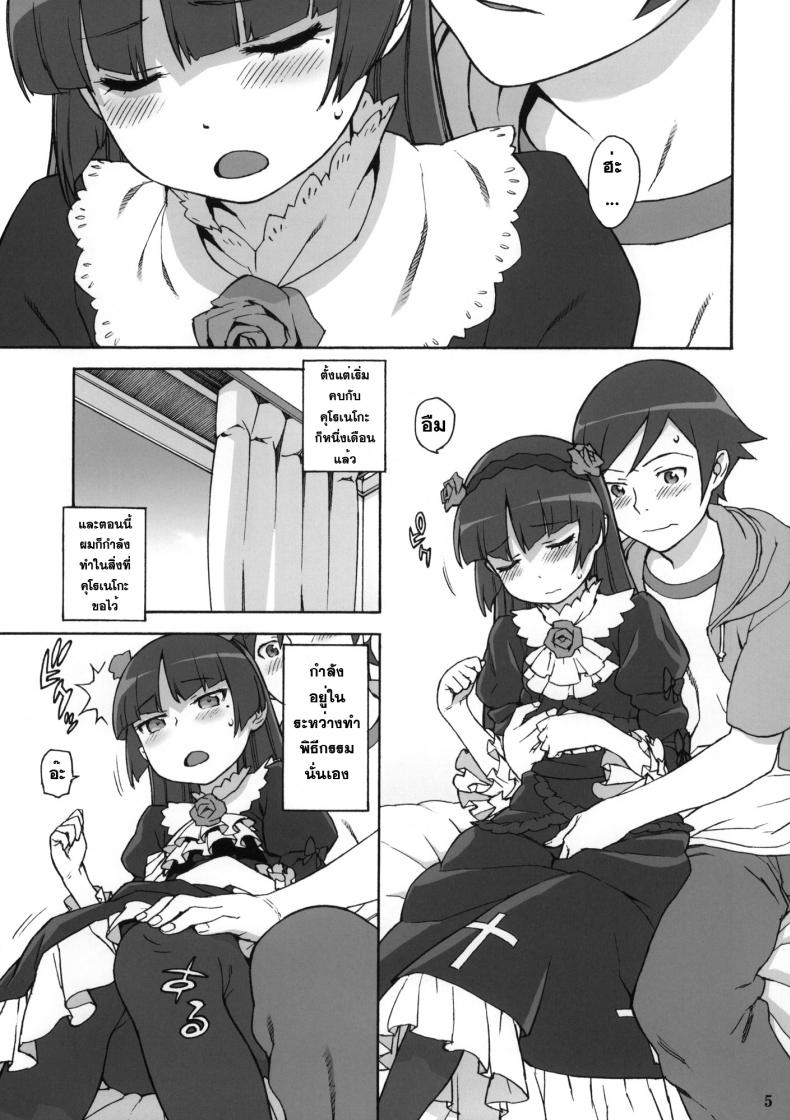 เรื่องนี้ไม่ใช่ปัญหา Sweet ＊ Curse – เรื่องนี้ไม่ใช่ปัญหา Sweet ＊ Curse หน้า 4