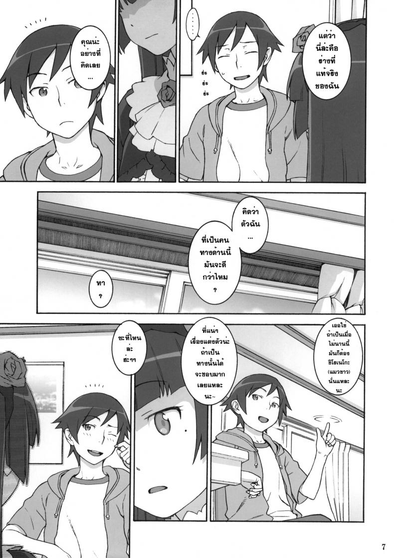 เรื่องนี้ไม่ใช่ปัญหา Sweet ＊ Curse – เรื่องนี้ไม่ใช่ปัญหา Sweet ＊ Curse หน้า 6