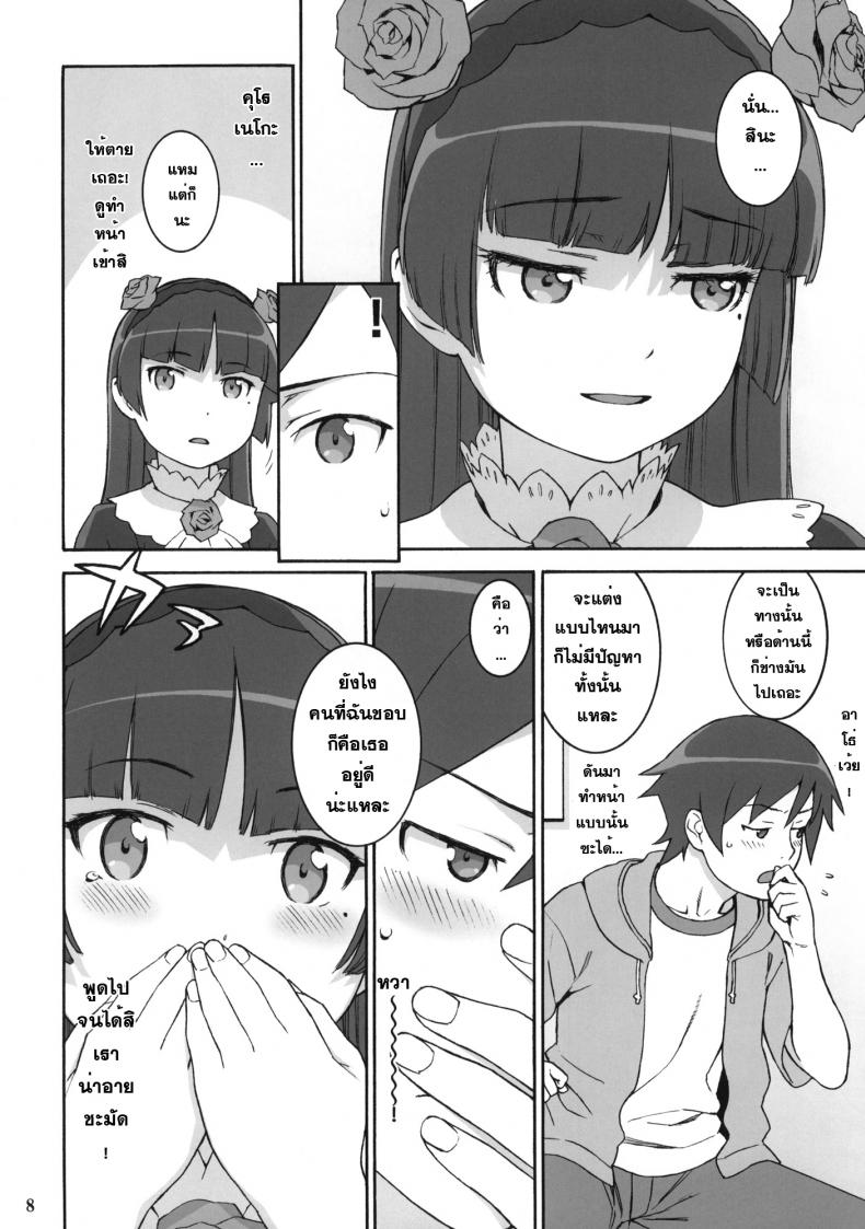 เรื่องนี้ไม่ใช่ปัญหา Sweet ＊ Curse – เรื่องนี้ไม่ใช่ปัญหา Sweet ＊ Curse หน้า 7
