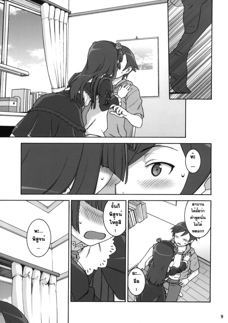 เรื่องนี้ไม่ใช่ปัญหา Sweet ＊ Curse – เรื่องนี้ไม่ใช่ปัญหา Sweet ＊ Curse หน้า 8