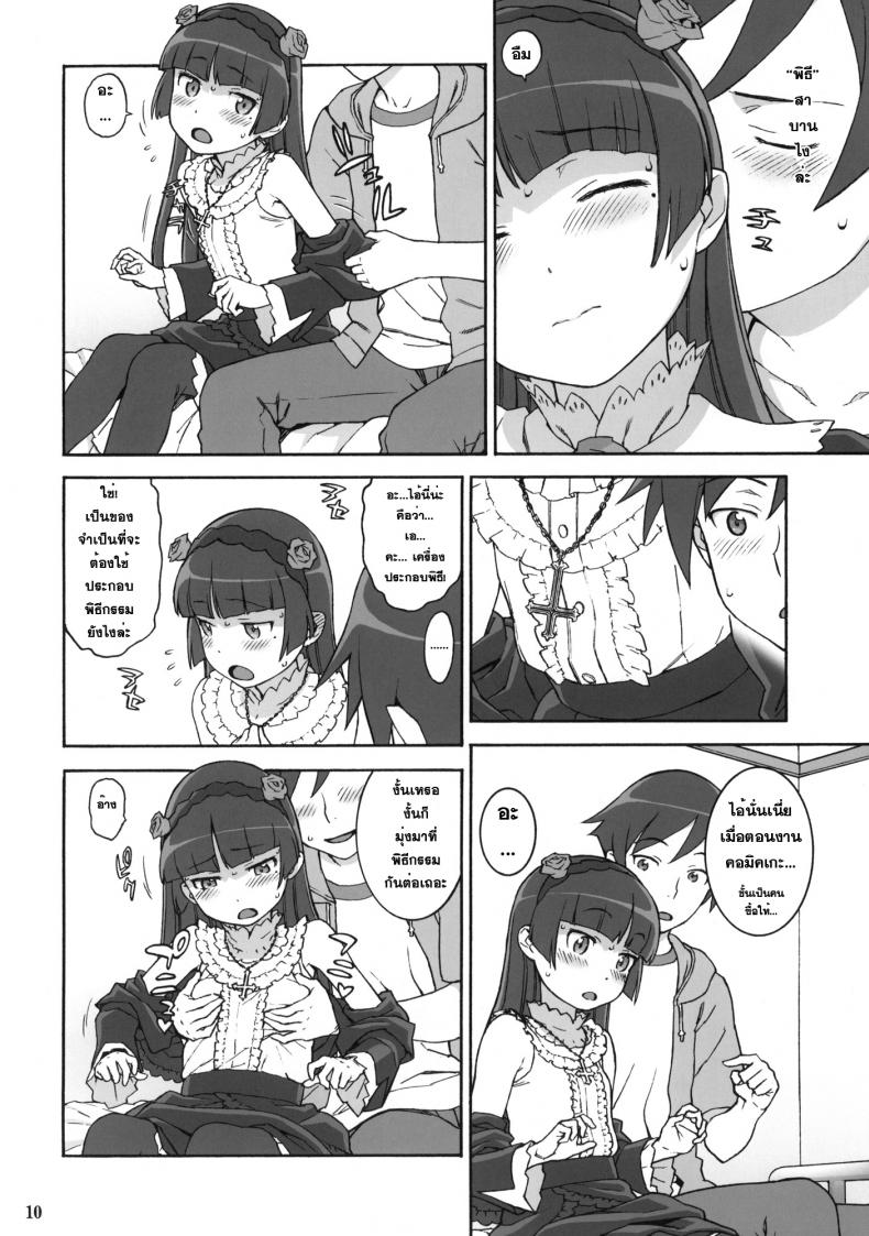 เรื่องนี้ไม่ใช่ปัญหา Sweet ＊ Curse – เรื่องนี้ไม่ใช่ปัญหา Sweet ＊ Curse หน้า 9