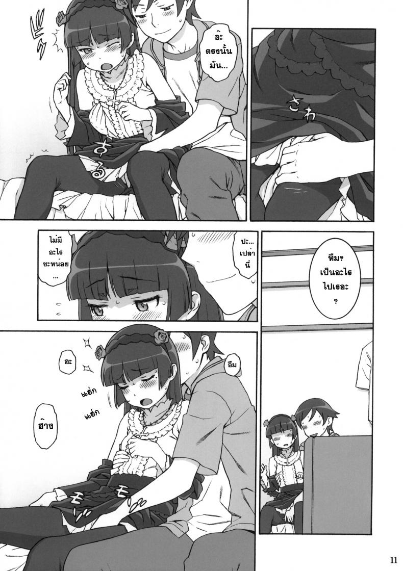 เรื่องนี้ไม่ใช่ปัญหา Sweet ＊ Curse – เรื่องนี้ไม่ใช่ปัญหา Sweet ＊ Curse หน้า 10