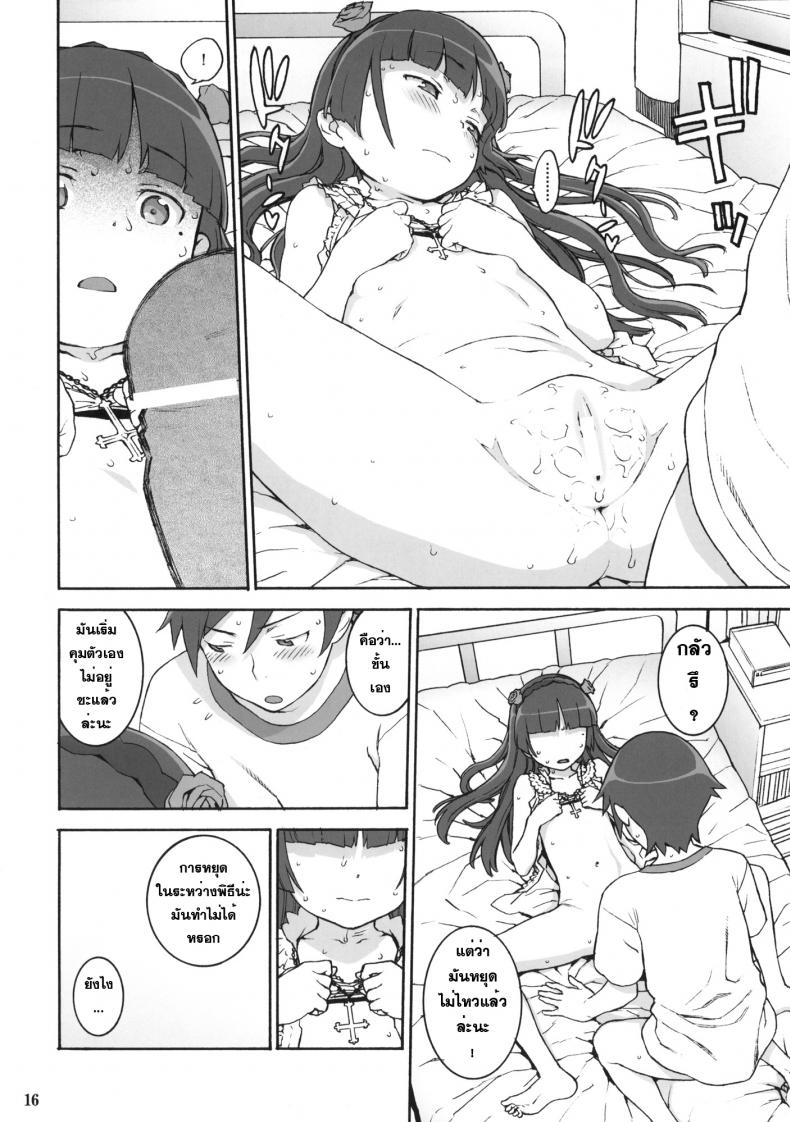 เรื่องนี้ไม่ใช่ปัญหา Sweet ＊ Curse – เรื่องนี้ไม่ใช่ปัญหา Sweet ＊ Curse หน้า 15