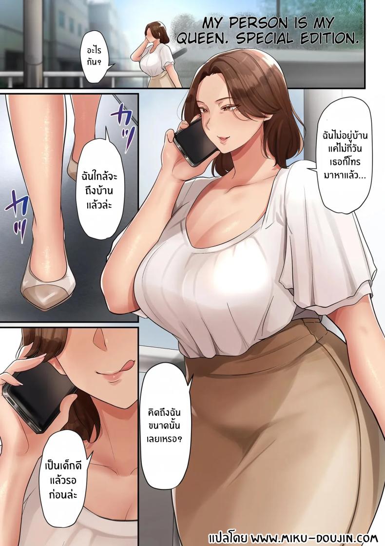 เธอคือราชินีของผม [Taba] Ano Hito wa Boku no Joou-sama Tokubetsuhen – เธอคือราชินีของผม [Taba] Ano Hito wa Boku no Joou-sama Tokubetsuhen หน้า 1