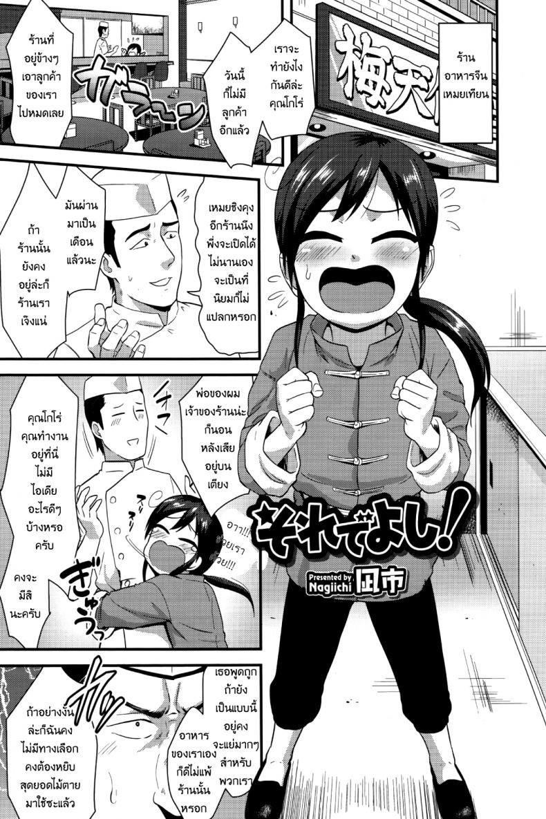 เปิดซิงลูกเถ้าแก่ [Nagi Ichi] Sore de Yoshi! (Koushoku Shounen Vol. 09) – เปิดซิงลูกเถ้าแก่ [Nagi Ichi] Sore de Yoshi! (Koushoku Shounen Vol. 09) หน้า 1