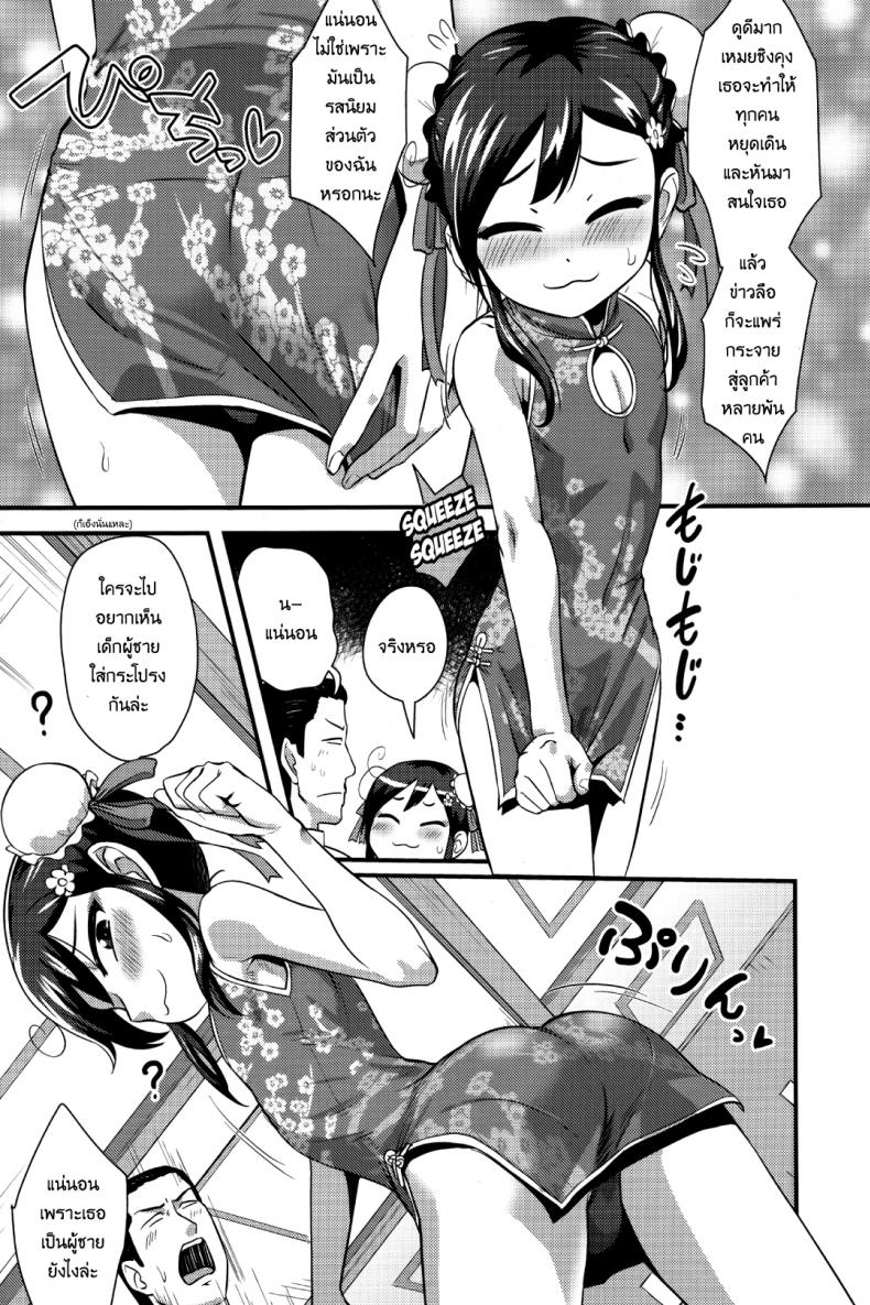 เปิดซิงลูกเถ้าแก่ [Nagi Ichi] Sore de Yoshi! (Koushoku Shounen Vol. 09) – เปิดซิงลูกเถ้าแก่ [Nagi Ichi] Sore de Yoshi! (Koushoku Shounen Vol. 09) หน้า 3