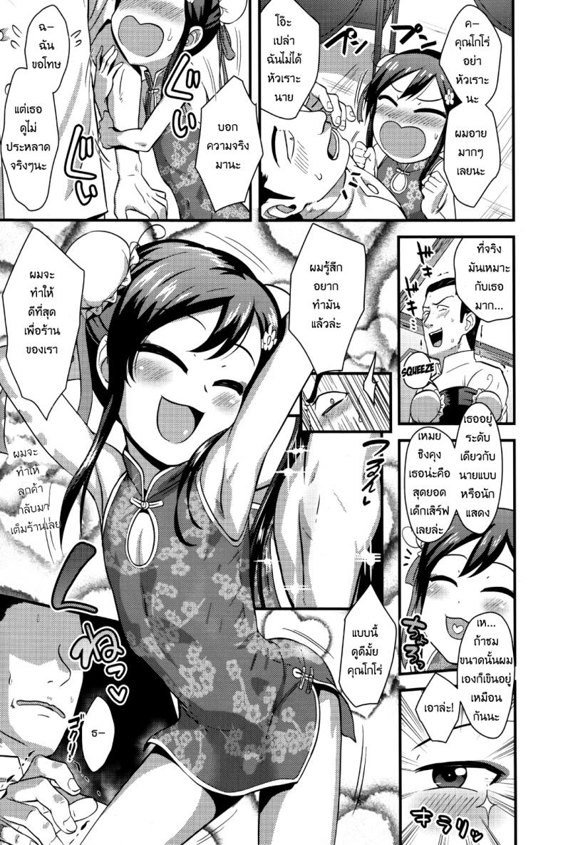 เปิดซิงลูกเถ้าแก่ [Nagi Ichi] Sore de Yoshi! (Koushoku Shounen Vol. 09) – เปิดซิงลูกเถ้าแก่ [Nagi Ichi] Sore de Yoshi! (Koushoku Shounen Vol. 09) หน้า 5