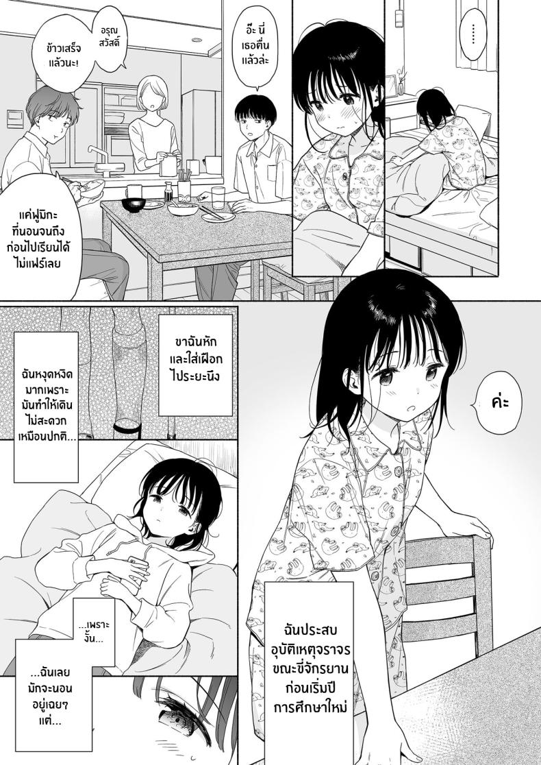 ความฝันของฟูมิกะจัง(C102) [Fuka Fuka (Sekiya Asami)] Afterschool Science Club – ความฝันของฟูมิกะจัง(C102) [Fuka Fuka (Sekiya Asami)] Afterschool Science Club หน้า 4