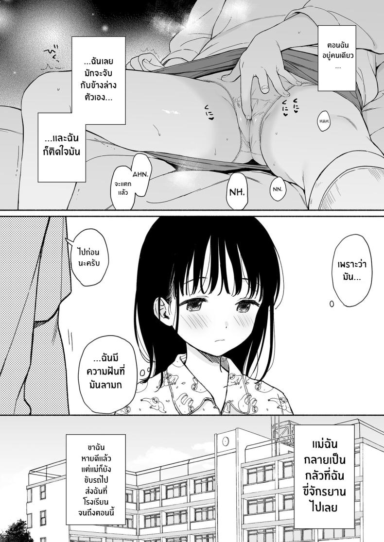 ความฝันของฟูมิกะจัง(C102) [Fuka Fuka (Sekiya Asami)] Afterschool Science Club – ความฝันของฟูมิกะจัง(C102) [Fuka Fuka (Sekiya Asami)] Afterschool Science Club หน้า 5