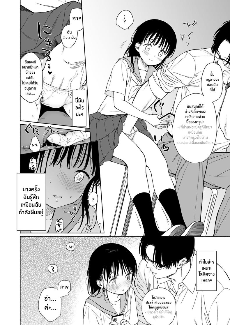 ความฝันของฟูมิกะจัง(C102) [Fuka Fuka (Sekiya Asami)] Afterschool Science Club – ความฝันของฟูมิกะจัง(C102) [Fuka Fuka (Sekiya Asami)] Afterschool Science Club หน้า 9