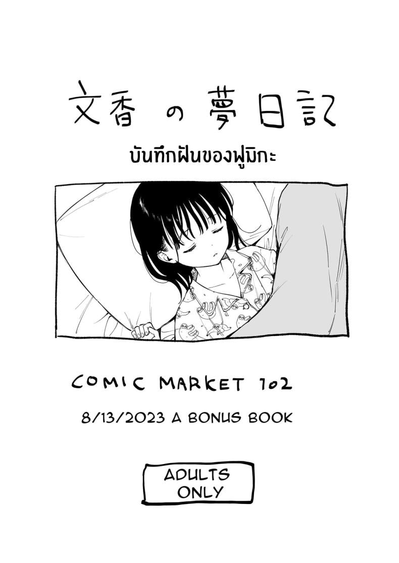 ความฝันของฟูมิกะจัง(C102) [Fuka Fuka (Sekiya Asami)] Afterschool Science Club – ความฝันของฟูมิกะจัง(C102) [Fuka Fuka (Sekiya Asami)] Afterschool Science Club หน้า 23