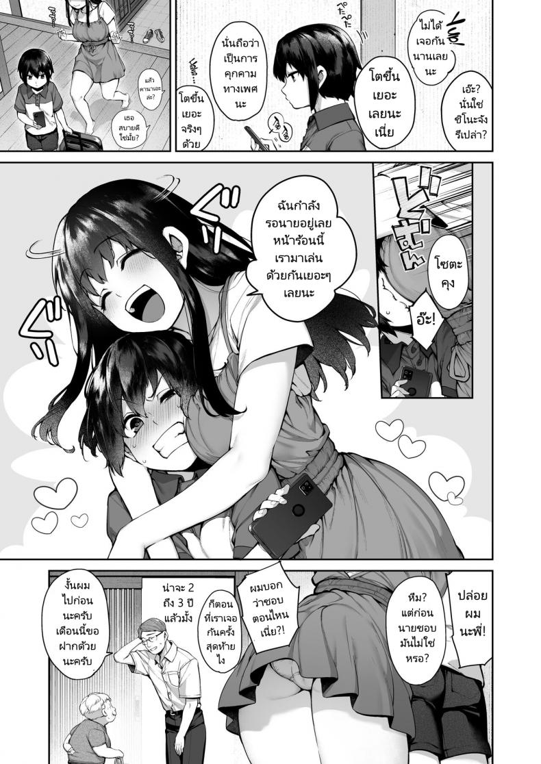 พักร้อนที่บ้านลูกพี่ลูกน้อง [Koutetsu Shabon Dama (Tamabon)] Otona ni Naru Natsu -Oboetate H ni Dohamari suru Inaka OneShota – พักร้อนที่บ้านลูกพี่ลูกน้อง [Koutetsu Shabon Dama (Tamabon)] Otona ni Naru Natsu -Oboetate H ni Dohamari suru Inaka OneShota หน้า 3