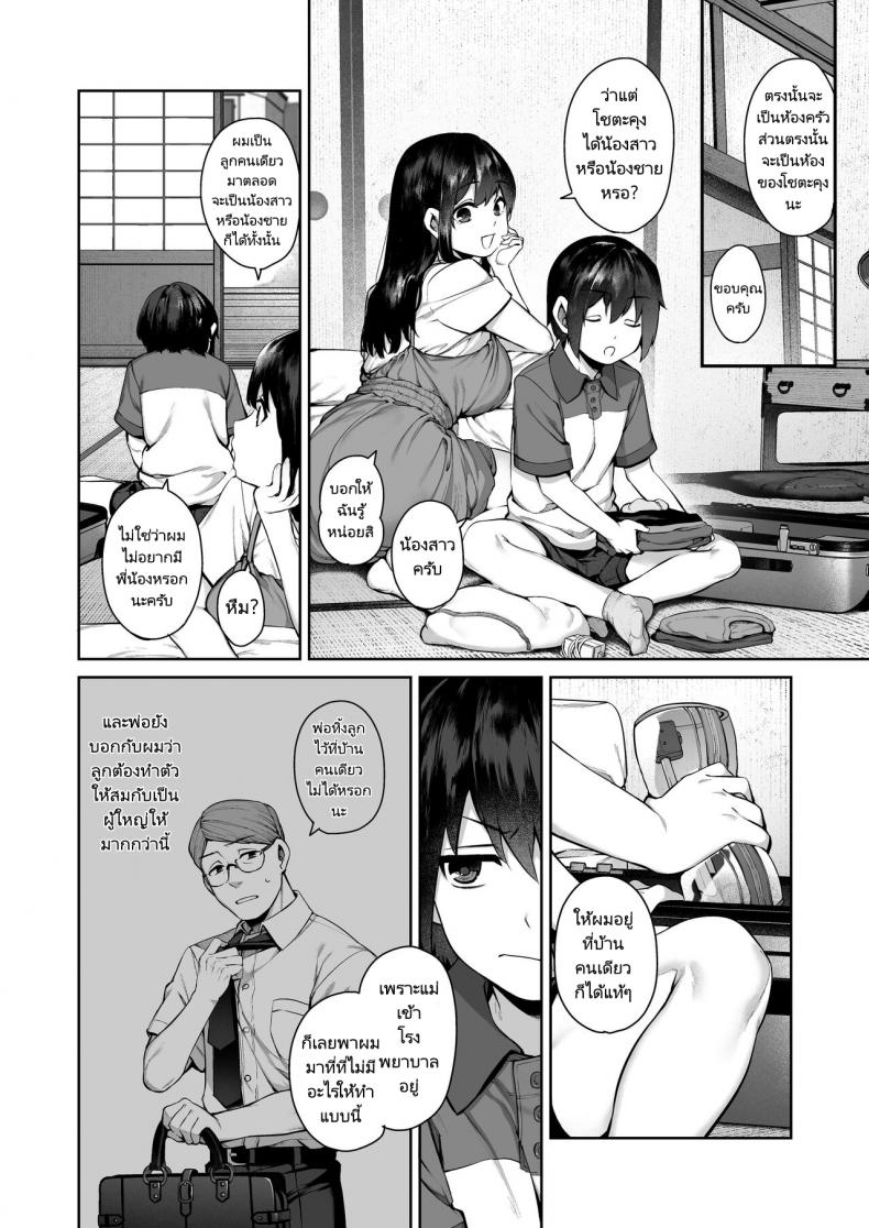 พักร้อนที่บ้านลูกพี่ลูกน้อง [Koutetsu Shabon Dama (Tamabon)] Otona ni Naru Natsu -Oboetate H ni Dohamari suru Inaka OneShota – พักร้อนที่บ้านลูกพี่ลูกน้อง [Koutetsu Shabon Dama (Tamabon)] Otona ni Naru Natsu -Oboetate H ni Dohamari suru Inaka OneShota หน้า 4