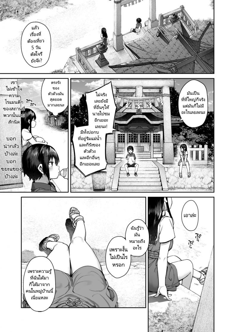 พักร้อนที่บ้านลูกพี่ลูกน้อง [Koutetsu Shabon Dama (Tamabon)] Otona ni Naru Natsu -Oboetate H ni Dohamari suru Inaka OneShota – พักร้อนที่บ้านลูกพี่ลูกน้อง [Koutetsu Shabon Dama (Tamabon)] Otona ni Naru Natsu -Oboetate H ni Dohamari suru Inaka OneShota หน้า 11
