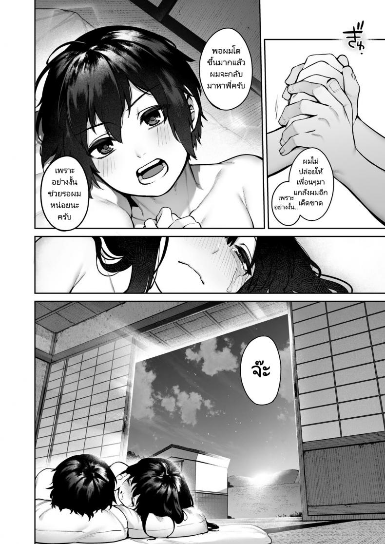 พักร้อนที่บ้านลูกพี่ลูกน้อง [Koutetsu Shabon Dama (Tamabon)] Otona ni Naru Natsu -Oboetate H ni Dohamari suru Inaka OneShota – พักร้อนที่บ้านลูกพี่ลูกน้อง [Koutetsu Shabon Dama (Tamabon)] Otona ni Naru Natsu -Oboetate H ni Dohamari suru Inaka OneShota หน้า 75