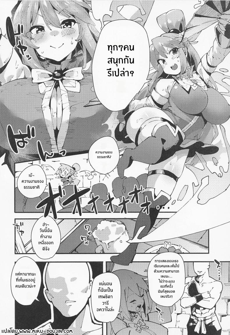 งานฉลองของเทพธิดาไร้ประโยชน์[Rakuen Tiramisu (Cobo)] Feast of the Useless Goddess (Kono Subarashii Sekai ni Syukufuku o!) – งานฉลองของเทพธิดาไร้ประโยชน์[Rakuen Tiramisu (Cobo)] Feast of the Useless Goddess (Kono Subarashii Sekai ni Syukufuku o!) หน้า 3
