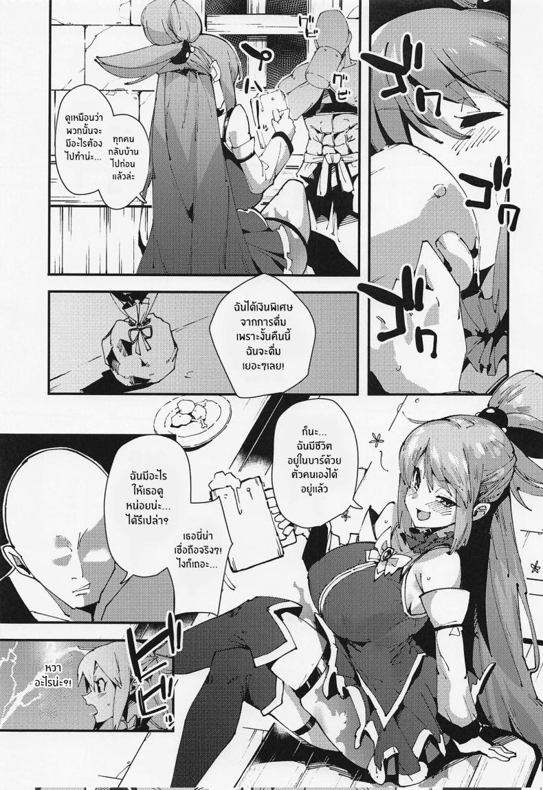 งานฉลองของเทพธิดาไร้ประโยชน์[Rakuen Tiramisu (Cobo)] Feast of the Useless Goddess (Kono Subarashii Sekai ni Syukufuku o!) – งานฉลองของเทพธิดาไร้ประโยชน์[Rakuen Tiramisu (Cobo)] Feast of the Useless Goddess (Kono Subarashii Sekai ni Syukufuku o!) หน้า 4