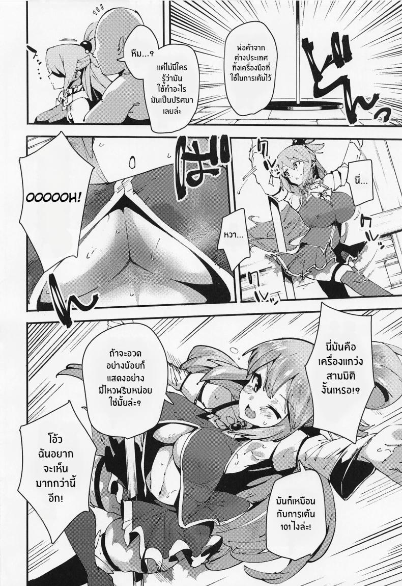 งานฉลองของเทพธิดาไร้ประโยชน์[Rakuen Tiramisu (Cobo)] Feast of the Useless Goddess (Kono Subarashii Sekai ni Syukufuku o!) – งานฉลองของเทพธิดาไร้ประโยชน์[Rakuen Tiramisu (Cobo)] Feast of the Useless Goddess (Kono Subarashii Sekai ni Syukufuku o!) หน้า 5