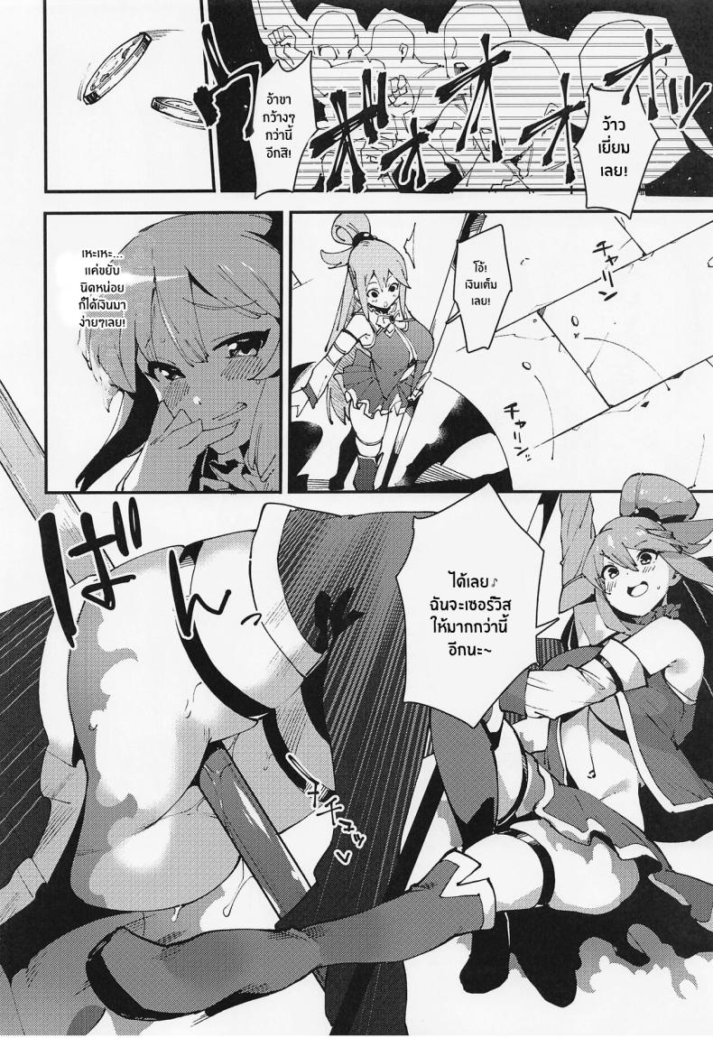 งานฉลองของเทพธิดาไร้ประโยชน์[Rakuen Tiramisu (Cobo)] Feast of the Useless Goddess (Kono Subarashii Sekai ni Syukufuku o!) – งานฉลองของเทพธิดาไร้ประโยชน์[Rakuen Tiramisu (Cobo)] Feast of the Useless Goddess (Kono Subarashii Sekai ni Syukufuku o!) หน้า 7