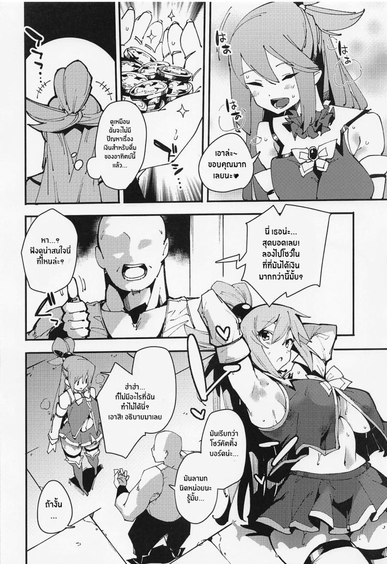 งานฉลองของเทพธิดาไร้ประโยชน์[Rakuen Tiramisu (Cobo)] Feast of the Useless Goddess (Kono Subarashii Sekai ni Syukufuku o!) – งานฉลองของเทพธิดาไร้ประโยชน์[Rakuen Tiramisu (Cobo)] Feast of the Useless Goddess (Kono Subarashii Sekai ni Syukufuku o!) หน้า 9