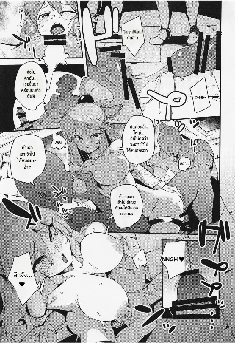 งานฉลองของเทพธิดาไร้ประโยชน์[Rakuen Tiramisu (Cobo)] Feast of the Useless Goddess (Kono Subarashii Sekai ni Syukufuku o!) – งานฉลองของเทพธิดาไร้ประโยชน์[Rakuen Tiramisu (Cobo)] Feast of the Useless Goddess (Kono Subarashii Sekai ni Syukufuku o!) หน้า 16