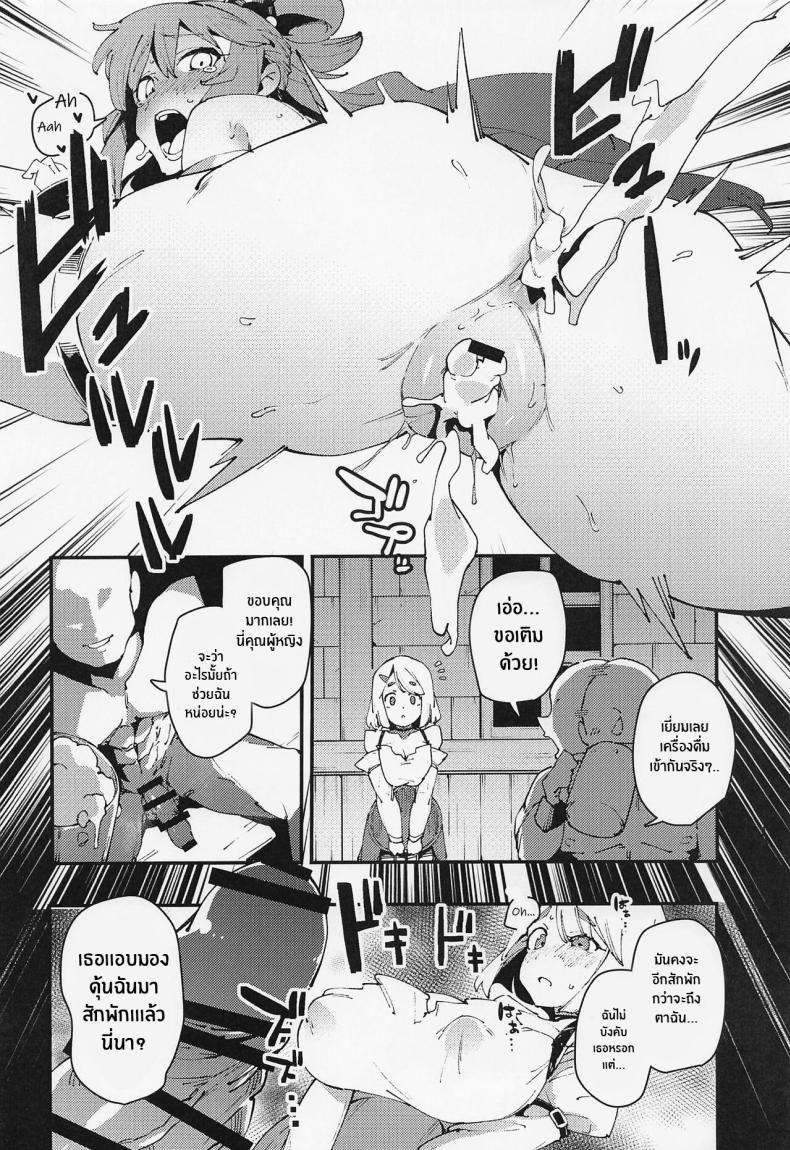 งานฉลองของเทพธิดาไร้ประโยชน์[Rakuen Tiramisu (Cobo)] Feast of the Useless Goddess (Kono Subarashii Sekai ni Syukufuku o!) – งานฉลองของเทพธิดาไร้ประโยชน์[Rakuen Tiramisu (Cobo)] Feast of the Useless Goddess (Kono Subarashii Sekai ni Syukufuku o!) หน้า 19