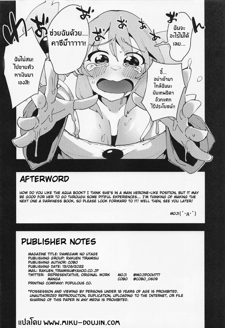 งานฉลองของเทพธิดาไร้ประโยชน์[Rakuen Tiramisu (Cobo)] Feast of the Useless Goddess (Kono Subarashii Sekai ni Syukufuku o!) – งานฉลองของเทพธิดาไร้ประโยชน์[Rakuen Tiramisu (Cobo)] Feast of the Useless Goddess (Kono Subarashii Sekai ni Syukufuku o!) หน้า 24