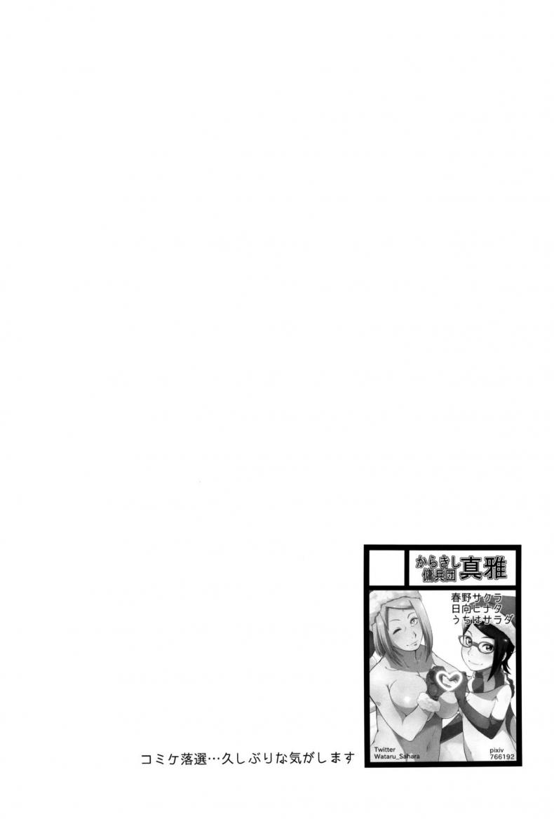 อึ้บอิโนะ ในร่างซากุระ [Sahara Wataru] Botan to Sakura (Naruto) – อึ้บอิโนะ ในร่างซากุระ [Sahara Wataru] Botan to Sakura (Naruto) หน้า 3